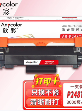 欣彩AR-P248T粉盒CT202879适用富士施乐P248b M268b P288dw打印机