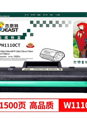 杰思特110a硒鼓JT-PH1110CT适用惠普108a MFP136a 136nw 138p墨盒