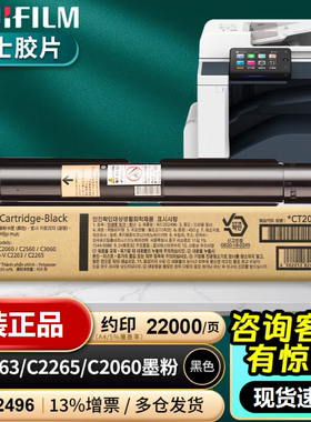 原装富士施乐胶片C2263 C2265 C2060 C3060 2560五代粉盒CT202496
