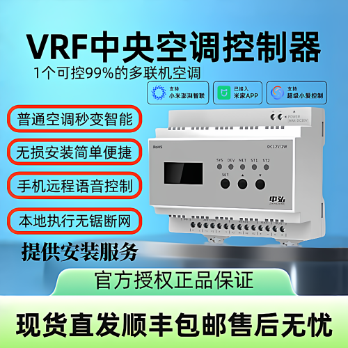 中弘mesh2.0vrf中央空调控制器