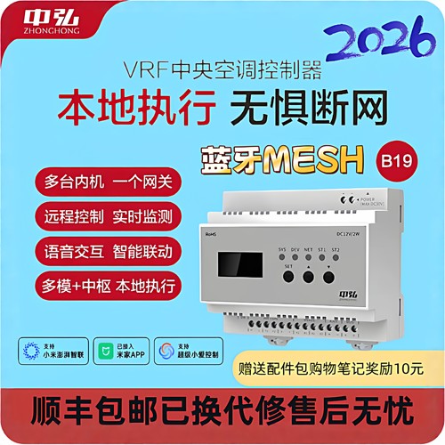 中弘B19米家vrf中央空调控制器智