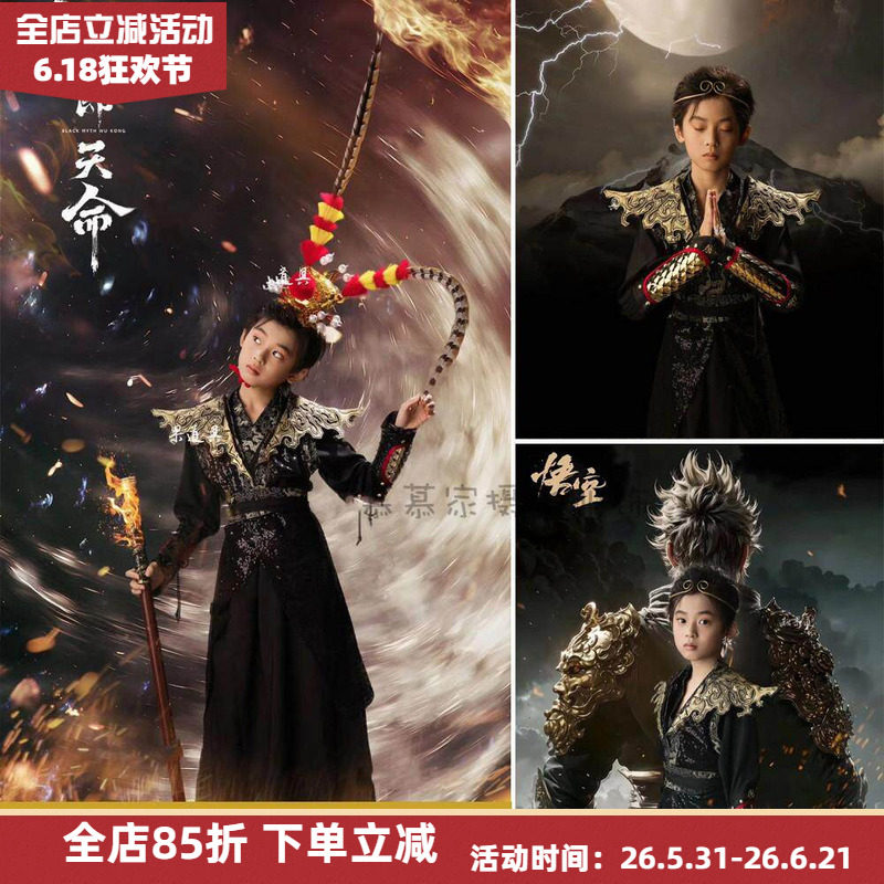 儿童摄影正版黑神话悟空主题服装2026年新款大男孩艺术照拍照道具