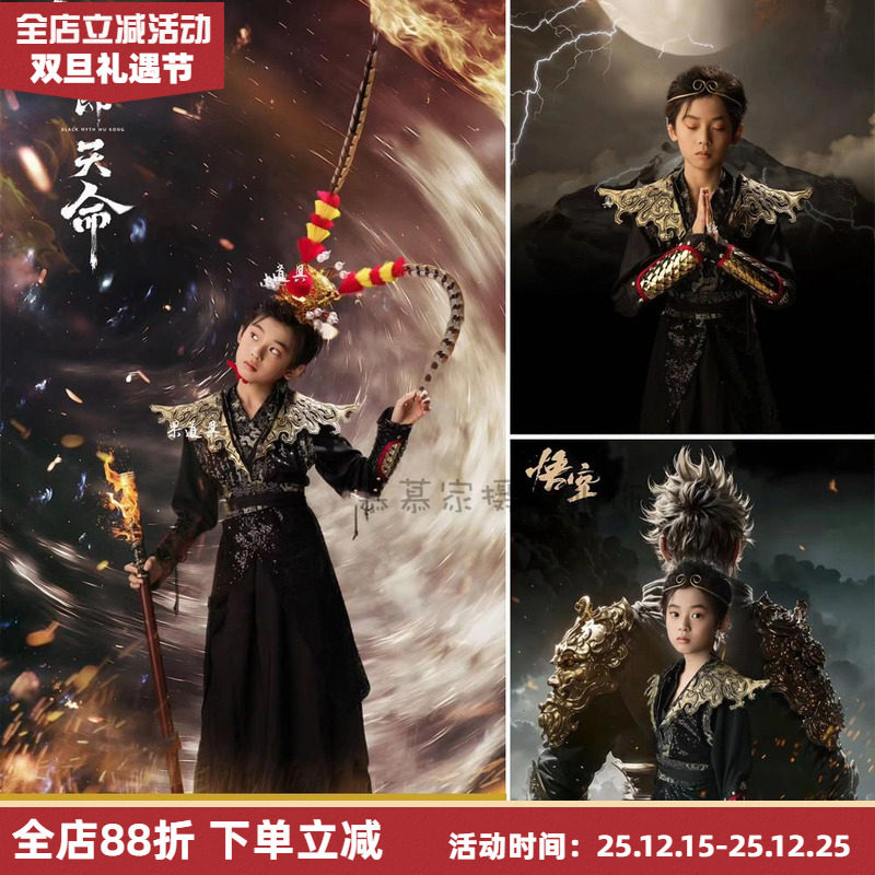 儿童摄影正版黑神话悟空主题服装2024年新款大男孩艺术照拍照道具