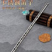 不锈钢笛子竹节款 专业演奏级金属高端横笛精制加厚竹笛乐器比赛笛