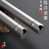 钛箫钛合金洞萧竹节款 专业演奏一米长萧乐器纯钛金属萧1节8孔竹箫