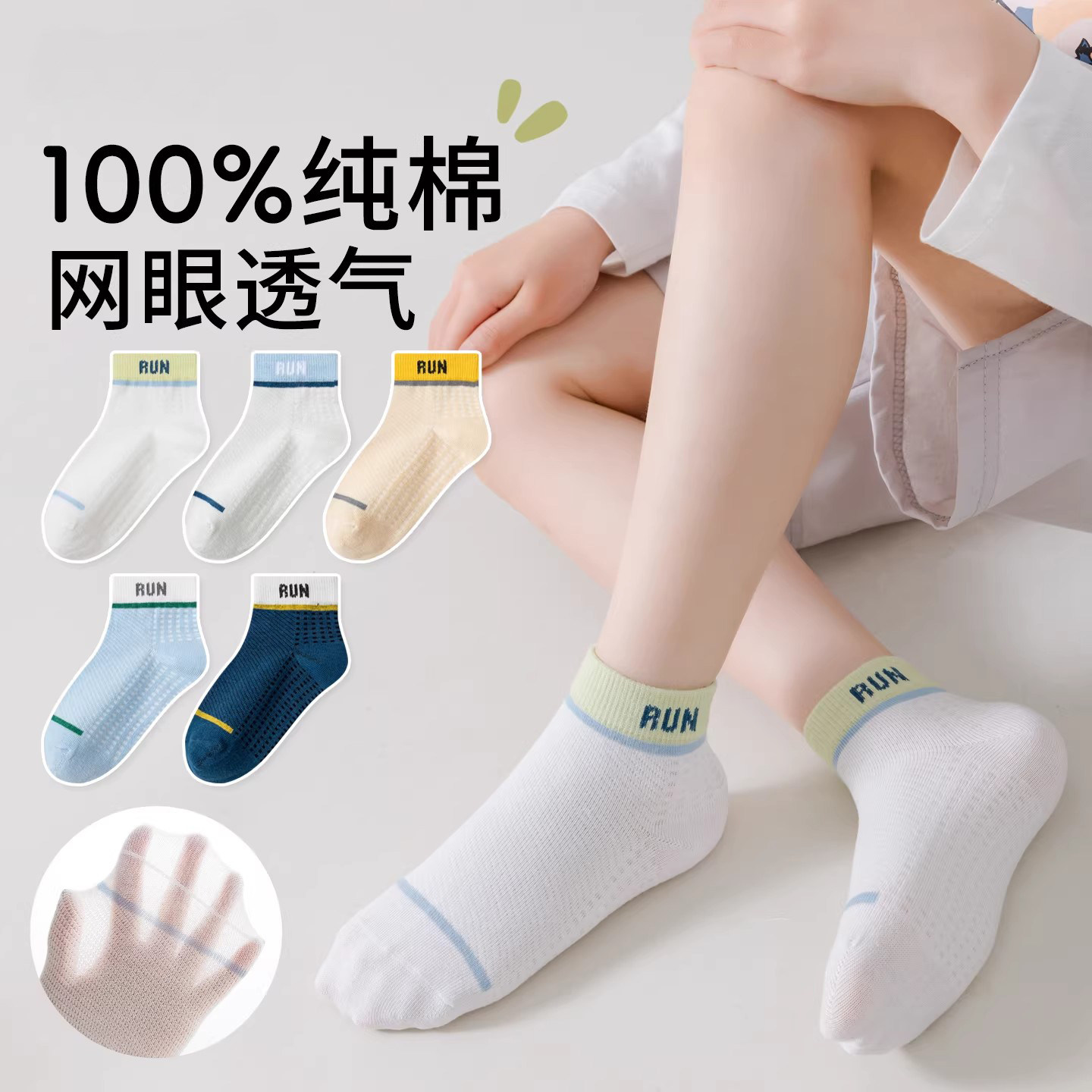 男童袜子夏季薄款100%纯棉透气网眼儿童抑菌防臭无骨抗起球中短袜