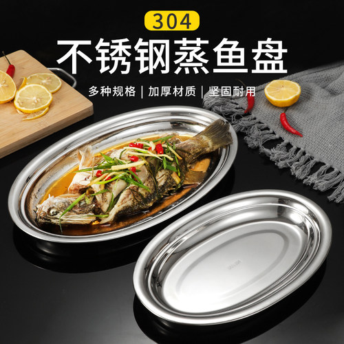镔雅利鱼盘304椭圆形特厚蛋形盘
