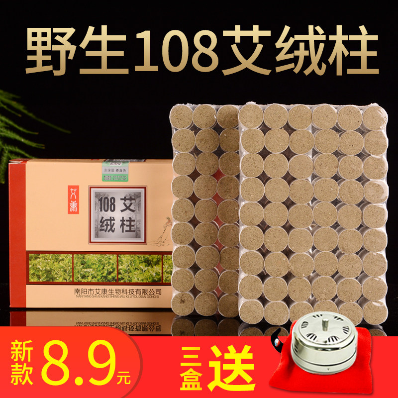 艾柱艾条 熏家用 有烟防疫艾灸盒艾绒艾草条艾灸条同仁堂正品艾灸