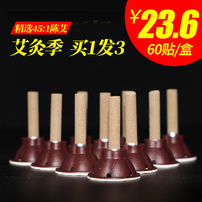 艾艾灸 艾灸贴正品 180粒五年陈艾条艾柱家用温灸贴同仁堂艾草贴