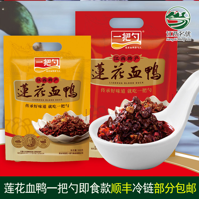 江西名菜莲花血鸭一把勺中辣熟食即食款私房菜顺丰生鲜部分区包邮