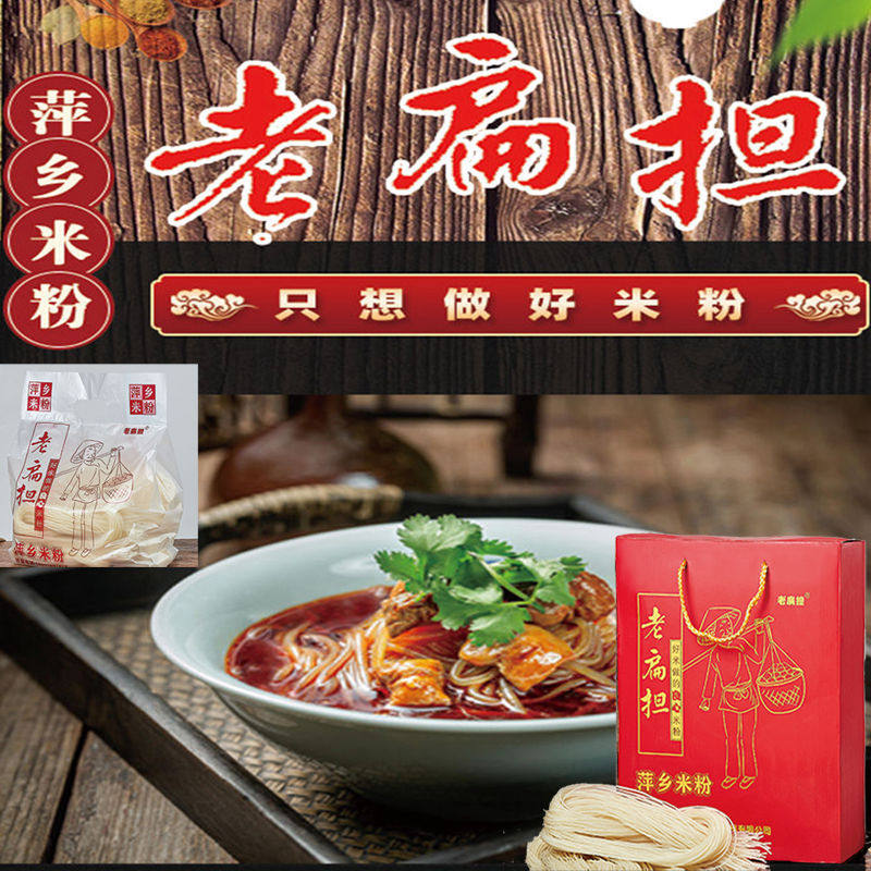 江西特产萍乡炒粉老扁担纯大米手工制作扎粉宜煮宜炒拌粉家乡味道