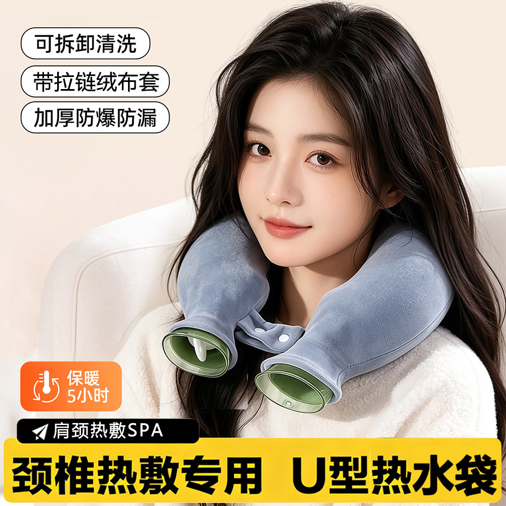 颈椎专用热水袋注水灌水暖水袋热敷脖子肩膀肩颈头部围脖U型枕头