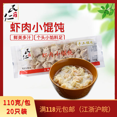 民仁堂虾肉馄饨冷冻速食半成品