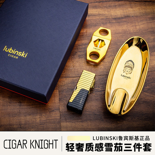鲁宾斯基雪茄工具质感轻奢三件套