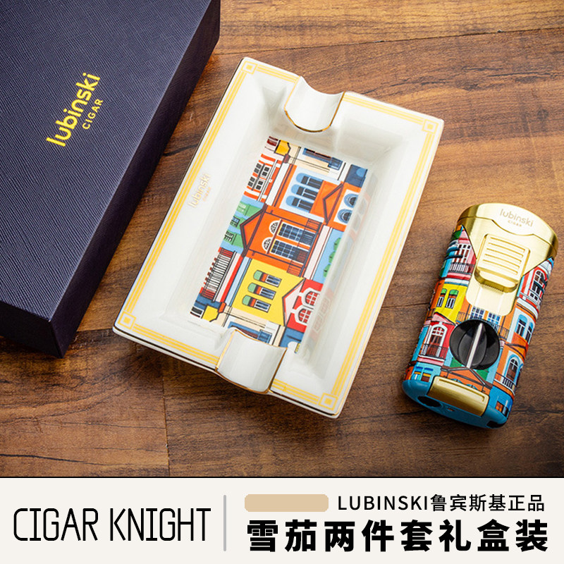 LUBINSKI鲁宾斯基雪茄配件两件套打火机烟灰缸组合套装雪茄礼盒装
