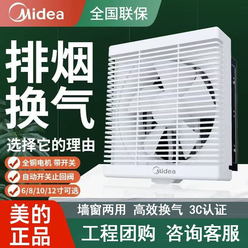 美的排气扇厨房油烟抽风机卫生间排风扇家用墙壁窗强力抽气换气扇