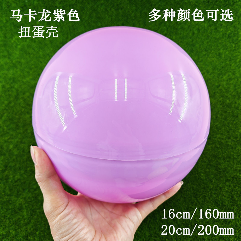 20厘米扭蛋外壳抽奖游戏道具空心球活动道具空壳抽奖球可打开口球