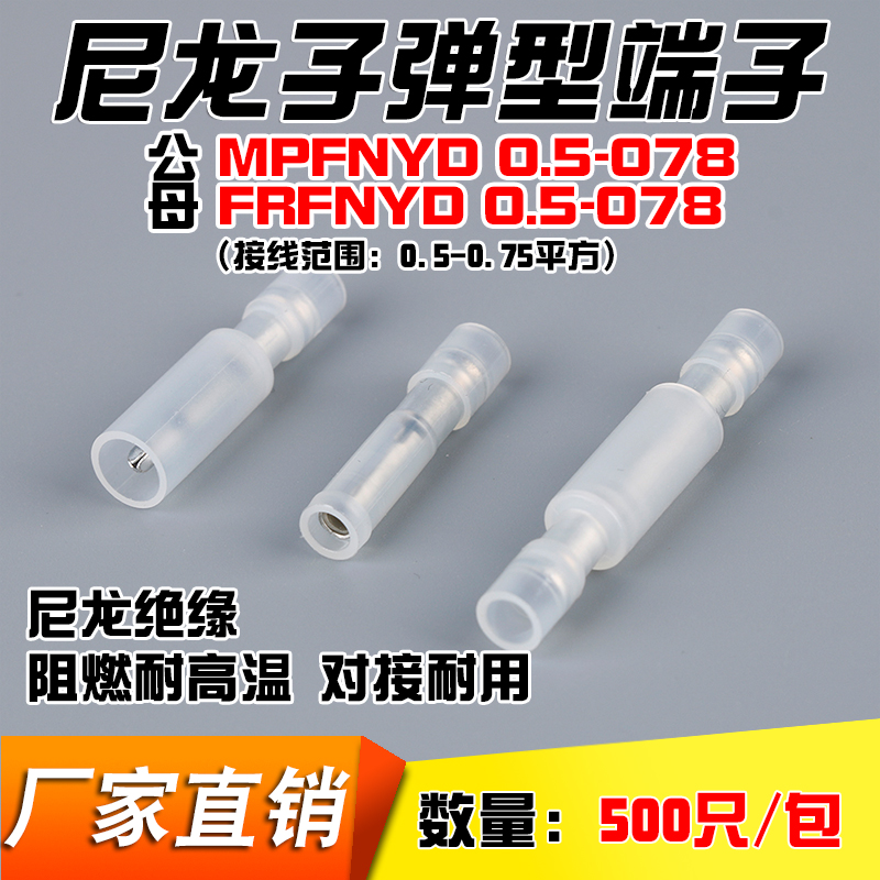 高透明尼龙端子耐高温公母对接