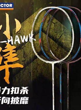 VICTOR胜利TK猎鹰HAWK羽毛球拍单拍全碳素威克多进攻小隼白金