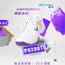 VICTOR胜利P9200TDAJ功夫男女款威克多比赛专业羽毛球鞋 9200NTD