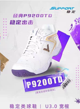 VICTOR胜利P9200TDAJ功夫男女款威克多比赛专业羽毛球鞋 9200NTD