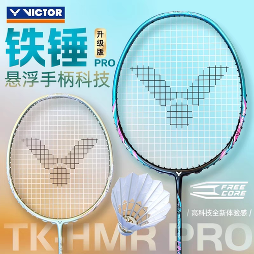 新款胜利VICTOR威克多羽毛球拍大铁锤升级版碳纤维单拍TK-HMR PRO