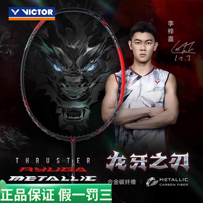 VICTOR胜利粉龙牙羽毛球拍龙牙之刃李梓嘉LZJ龙牙2黑龙牙银龙牙