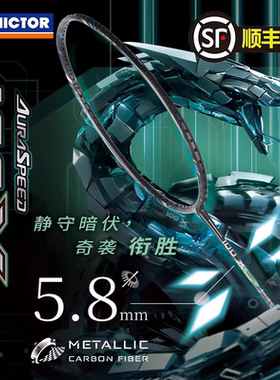 VICTOR胜利羽毛球拍神速100X Ultra速度型进攻全碳素ARS100XUltra
