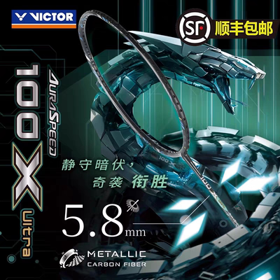 VICTOR胜利羽毛球拍神速100X Ultra速度型进攻全碳素ARS100XUltra