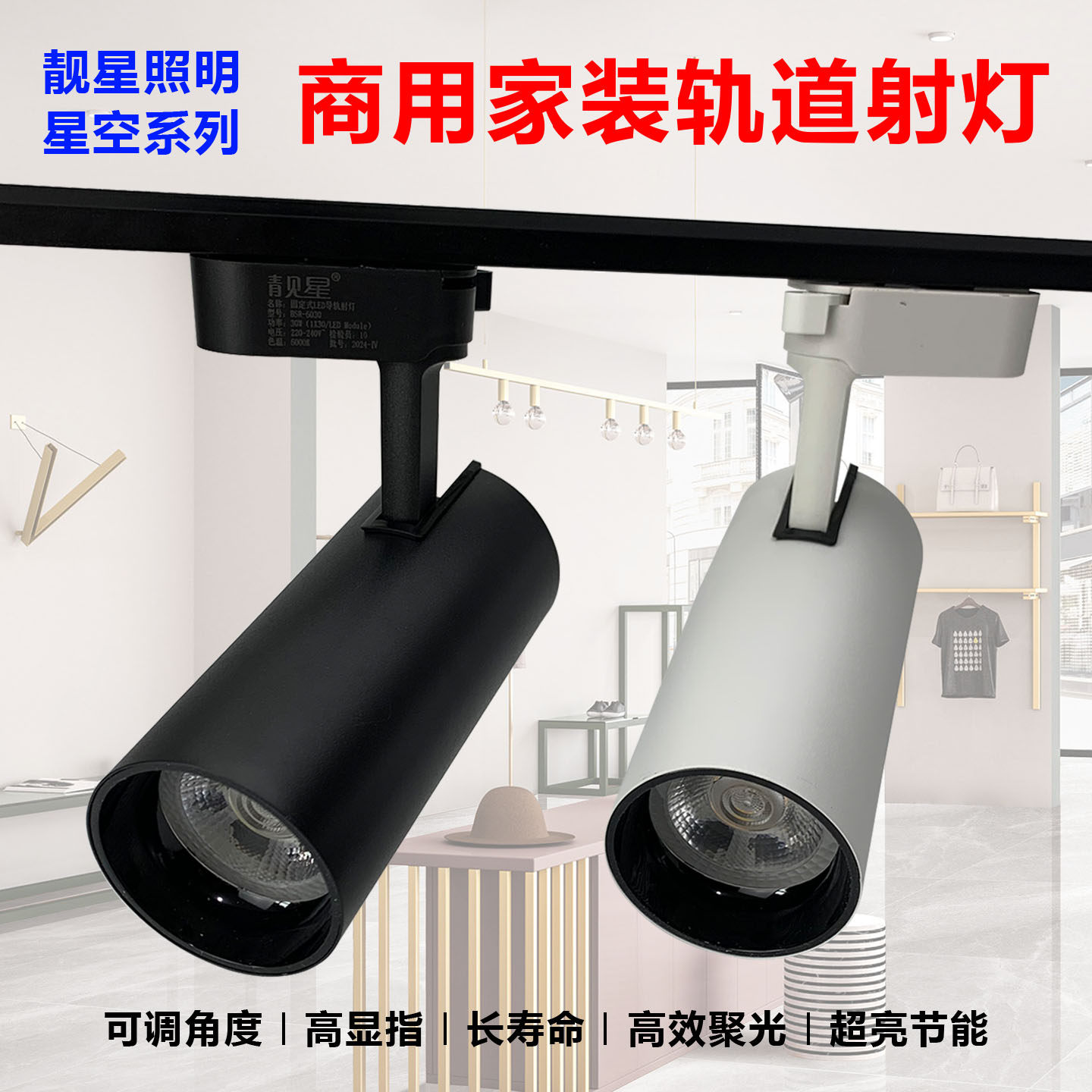 服装店射灯led轨道灯商用家装导轨灯cob超亮大功率聚光灯靓星照明,家装灯饰光源,轨道灯,淘宝优惠券,粉丝福利购,淘宝优惠卷