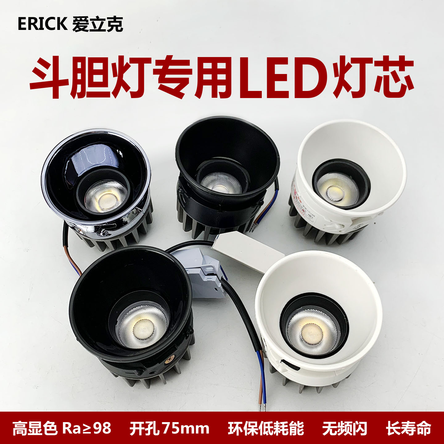 斗胆灯灯芯内胆方形替换led光源