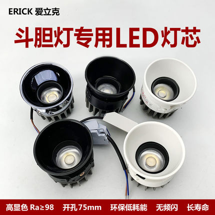 斗胆灯灯芯前置射灯内胆方形筒灯格栅灯替换led光源爱立克照明