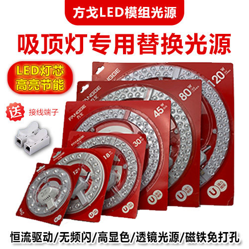 方戈LED灯贴圆形家用透镜光源