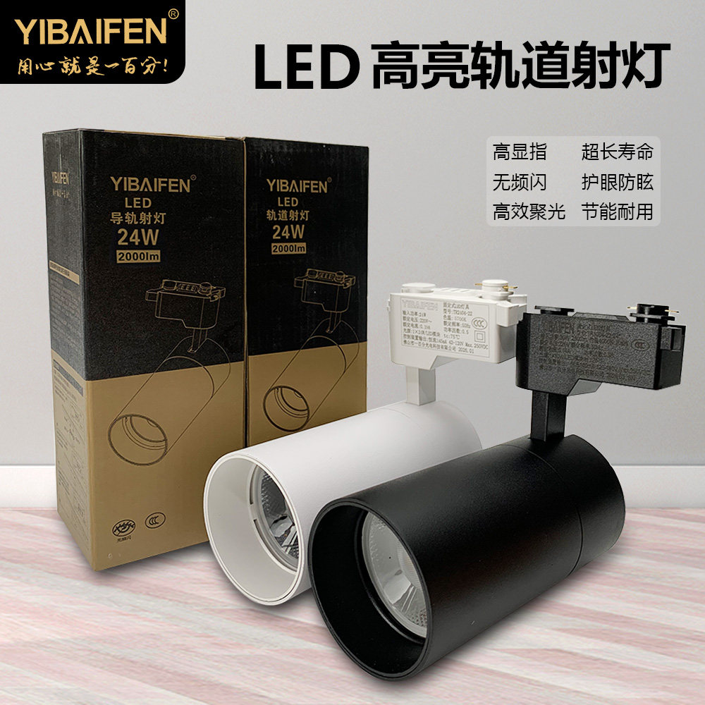 一百分led轨道灯聚光筒灯COB射灯图片
