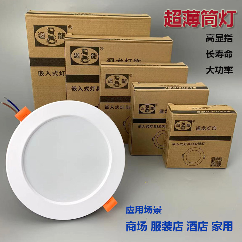 回龙led筒灯服装店超薄天花灯孔灯工程款大功率洞灯龙灯饰桶灯