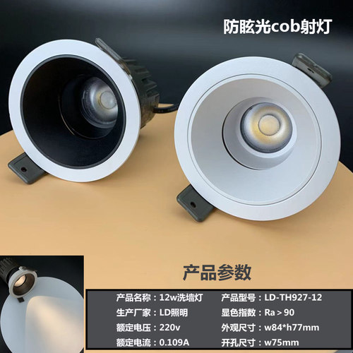 亮度照明嵌入式cob防眩光射灯