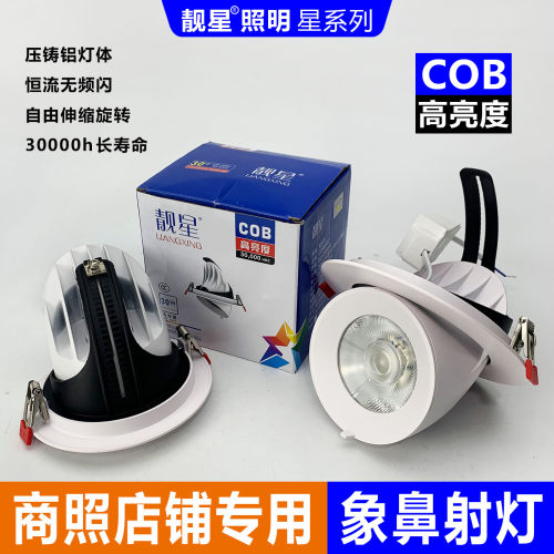 服装店led象鼻灯旋转调节cob射灯