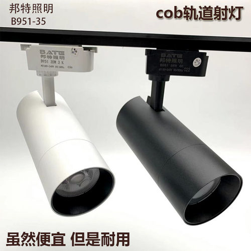 轨道射灯cob聚光灯邦特大功率