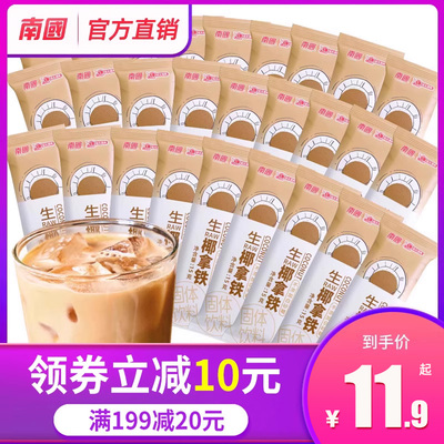 南国正宗生椰拿铁咖啡官方旗舰店