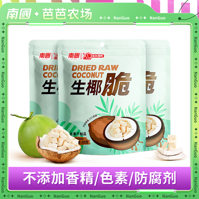 海南特产南国生椰脆块30g*3袋