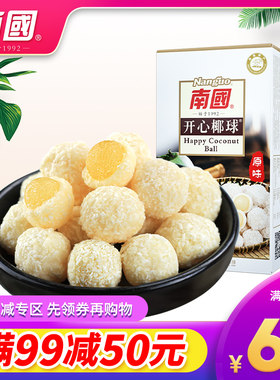 南国食品开心椰球100g