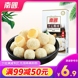 南国食品 海南特产 开心椰球100g原味椰蓉丝 满99减50元