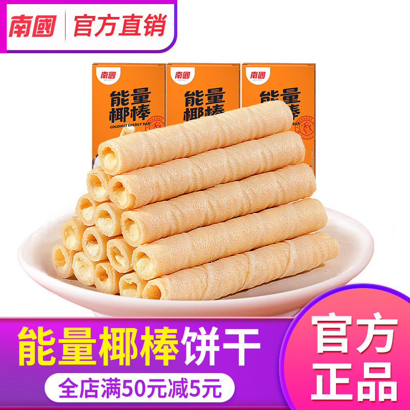 海南特产南国能量椰棒30g*3盒椰浆蛋卷夹心椰奶饼干休闲零食食品