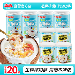 海南特产南国椰奶清补凉罐装椰子汁饮料椰果代餐三亚官方旗舰店