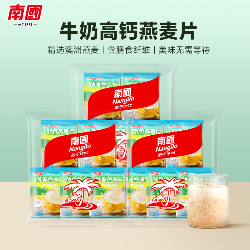 【清仓临期】南国醇香牛奶高钙燕麦片早餐即食冲饮椰奶代餐冲速食