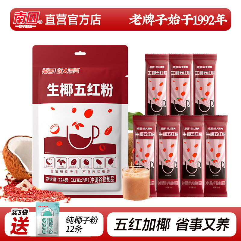 海南特产南国生椰五红粉代餐椰浆红米红枣豆红枸杞营养早餐即食,咖啡/麦片/冲饮,天然粉粉食品,淘宝优惠券,粉丝福利购,淘宝优惠卷