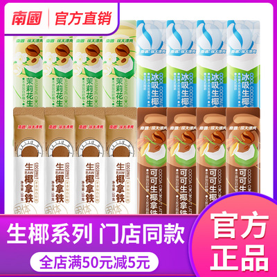 南国生椰拿铁可可茉莉冰吸咖啡粉