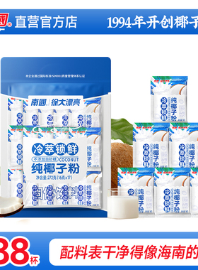 海南特产南国食品纯椰子粉正宗糯叽叽速溶袋装椰奶无糖精无添加糖