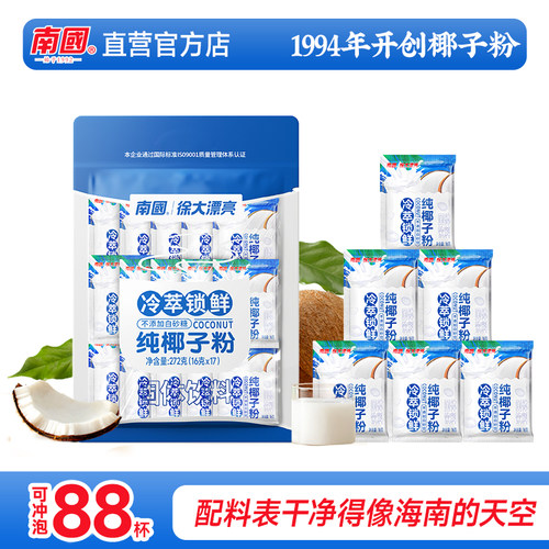 海南特产南国无添加糖纯椰子粉
