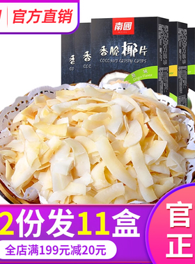 海南特产南国椰子脆片60gx5盒原味炭烤椰片椰子果干体闲零食烘焙